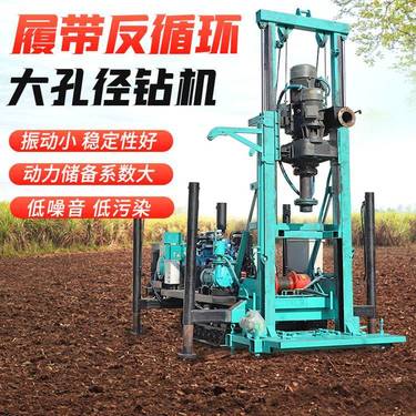 反循环液压动力打井机履带式大口径反循环钻井机 农用水井钻机