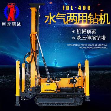 供应华夏巨匠JDL-400水气两用钻机 履带式打井机