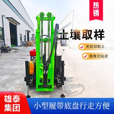 雄泰小型履带取土钻机 直推式环保采样土壤取样机 岩土勘察取芯机