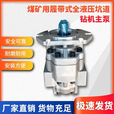 三正 履带式液压坑道钻机配件 斜轴式柱塞泵 主油泵 液压卡盘 卡瓦