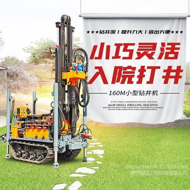 家庭进院小型履带钻井机 打岩石气动打井机价格 HW-160履带气动水井钻机