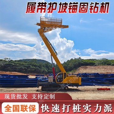 直供高速山坡支护气功钻机 履带双液压驱动360度钻孔