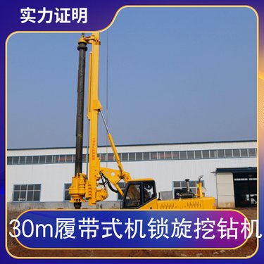 30m履带式机锁旋挖钻机 电压380V 频率50HZ 相数单相