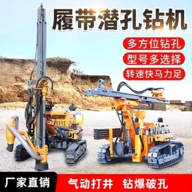 气动履带式潜孔钻机分体式开山打爆破钻孔机顶锤自动一体露天钻车