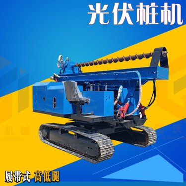 液压光伏潜孔钻机 山地沙漠履带打桩基 高低腿太阳能压桩机图片