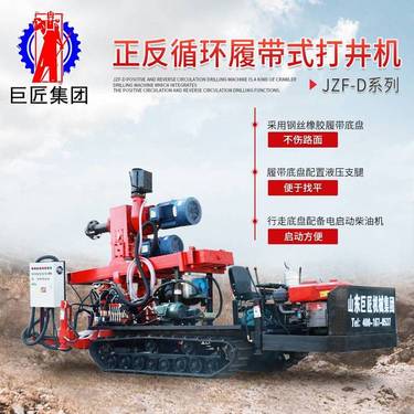 【山东巨匠】履带式打井设备 正反循环打井机120米家用水井钻机移动方便