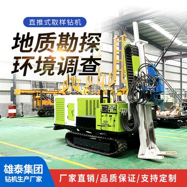 岩土工程勘察取土钻机 环保土壤取样设备厂家 雄泰履带直推建井机