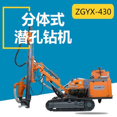 志高牌 ZGYX-430钻车 露天潜孔钻孔机 带集尘履带式潜孔钻机