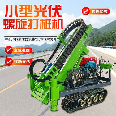 小型履带式潜孔钻光伏拧地钉钻机工程地基打桩机潜孔钻水井钻机
