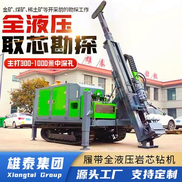 雄泰供应XT-1000履带式全液压 1000米岩心取样钻机 地质勘探钻探机