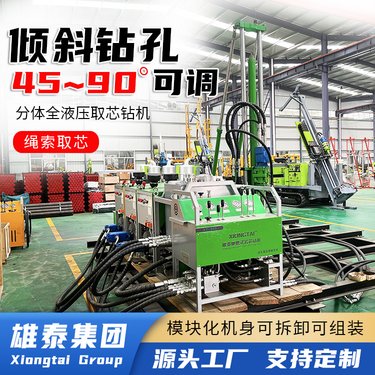 雄泰 800米 工程勘察 钢制履带底盘 分体模块式钻机