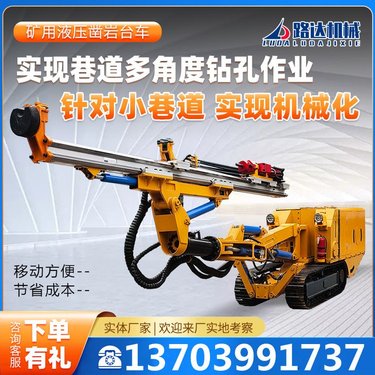 矿用液压掘进钻车 隧道凿岩台车 履带凿岩钻机