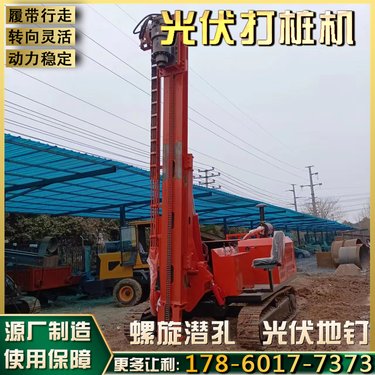 光伏发电打桩机履带式太阳能潜孔引孔钻机油泵加压螺旋钻杆引孔机