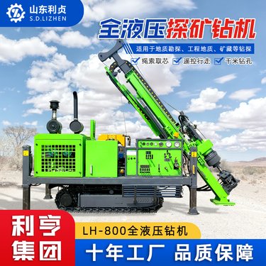 履带款LH-800全液压岩芯取样钻机 千米地质勘探绳索取芯探矿钻机