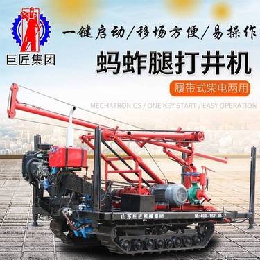 厂家供应履带式柴电两用蚂蚱腿打井机仿生学正循环水井钻机
