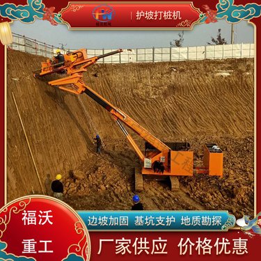 山体护坡锚固钻机 履带式深坑打桩机 基抗边坡护坡钻机