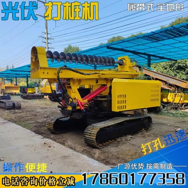履带光伏打桩机 光伏工程发电机组基坑螺旋钻孔机 液压潜孔钻机