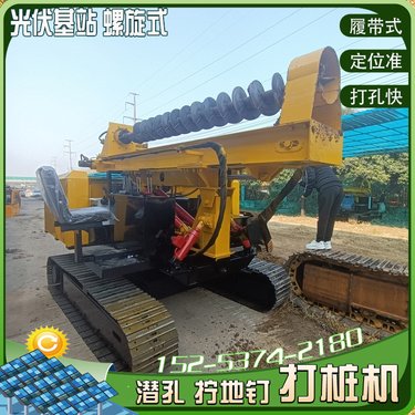 履带光伏打桩机 潜孔引孔打钢管桩机 山地高低支腿护坡锚固钻机