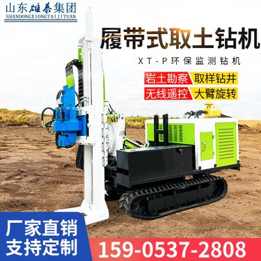 XT-P履带式取样钻机 30米无扰动双管取土机 直推式采样 中空螺旋建井