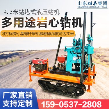小型履带钻探机 70米岩心取样设备 岩层打井机 地质勘探机器