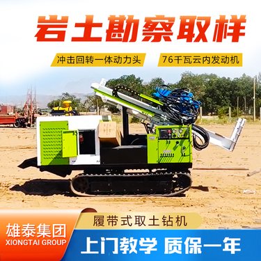 国产GP直推履带取土钻机 双管环保土壤取样设备 场地调查采样机