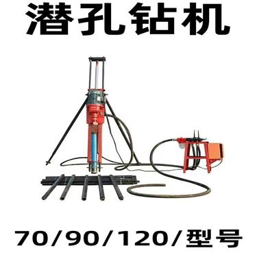 小型电动潜孔钻机 矿山放炮钻孔潜孔钻机 边坡支护潜孔钻机