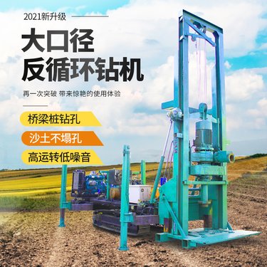 履带式反循环钻机 大口径水井钻机 地源热泵降水井打井钻孔机