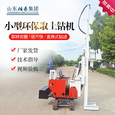 厂供小型履带取土钻探机地质勘测环境取样钻机双管采样螺旋取土钻