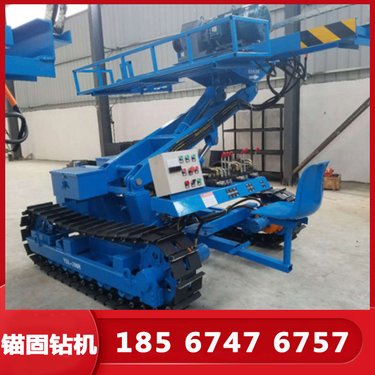 履带式高举升降锚固钻机 边坡支护 岩石打桩机