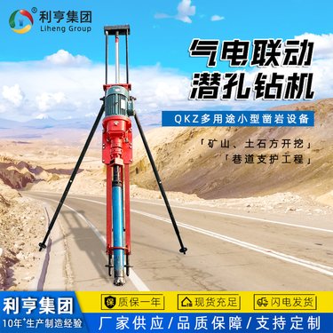 利亨小型潜孔钻机 多角度矿山打爆破孔设备 一机多用工程打孔设备