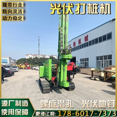 光伏打桩机 履带式钻孔机隧道开采一体凿岩机 冻土岩石螺旋潜孔钻机