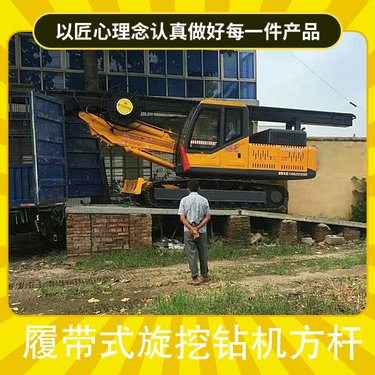 履带式旋挖钻机方杆 扭距120knm 行走速度25km
