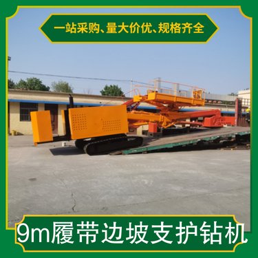 9m履带边坡支护钻机 整机重量3500kg 钻孔深度0-90米