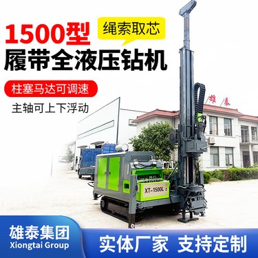 雄泰履带全液压绳索取芯钻机 厂供1500型金属矿山地质勘探设备