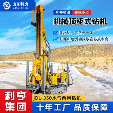 JDL-350绳索取芯钻机 钢制履带款勘探钻机 利贞顶驱岩石取芯设备