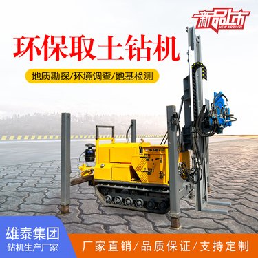 环保采样冲击回转履带取土钻机 岩土勘察直推式双管取样设备厂家