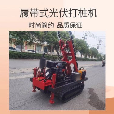 矿山工程履带式打桩机 地钉光伏打洞机 好钻机雷力造