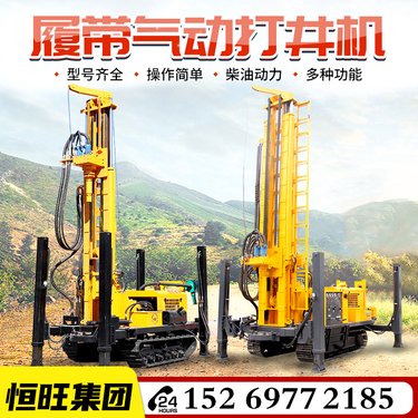 恒旺工矿厂家履带农用小型打井机 打土打石头气动水井钻机200米深