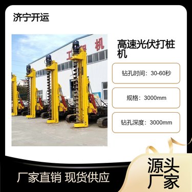 开运高速光伏打桩机 履带式爬山虎钻孔机 直供自发电螺旋钻机