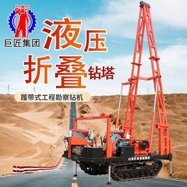 山东巨匠履带式工程勘察钻机 砂金矿沙土层勘探设备 土壤取样勘探钻机