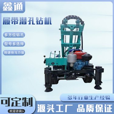 小型履带螺旋钻孔潜孔钻机 钻车效率高 山地沙漠工程 鑫通
