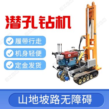 小型履带潜孔钻机 小地区打孔机 光伏地钉钻孔机