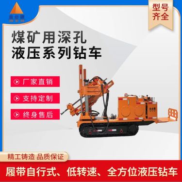矿用井下履带式液压探水钻车 CMS1系列大功率履带钻机