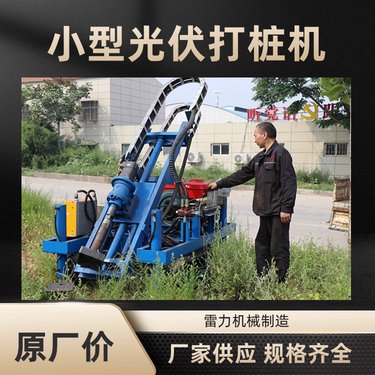 农村庭院小型光伏打桩机 履带式螺旋地钉钻机 种类齐全