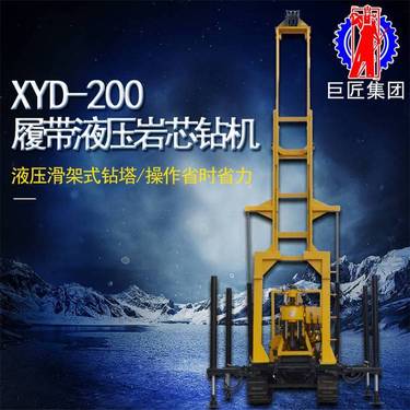 华夏巨匠200型履带式钻机 液压打井设备 行走式地表钻机