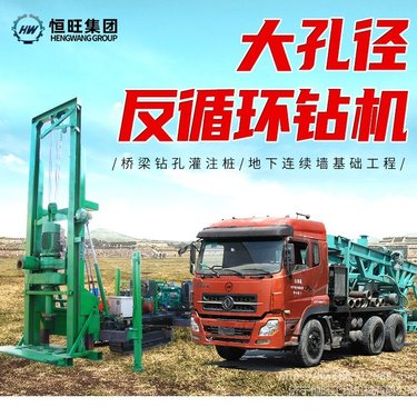 房屋桥梁钻孔地基打桩机 履带反循环钻机 车载式反循环水井钻机价格