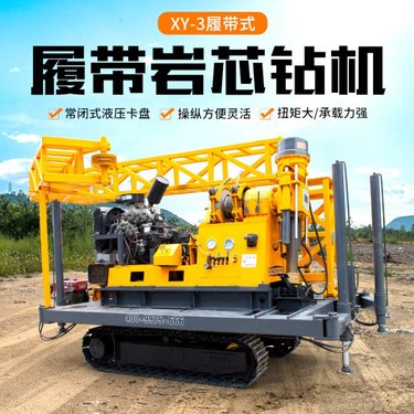 XY-3履带液压岩芯钻机 矿山地质勘探设备 小型岩心钻恒旺
