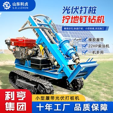 利贞小型光伏打桩机 履带式拧地钉钻机 柴油款太阳能螺旋钻孔机