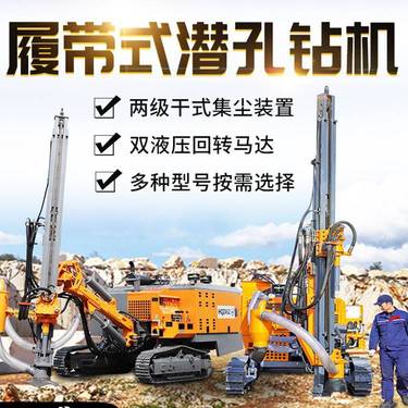 履带式潜孔钻车露天行走式潜孔钻机 性能优良 操作方便