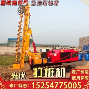 光伏桩螺旋打桩机 履带式山地陡坡潜孔钻机 爬山虎型引孔机